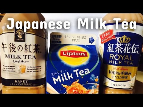 日本奶茶! ♥日本奶茶排行榜被外國人搶光! (Japanese Milk Tea!!! ♥ 外国人の日本のミルクティーランキング！)