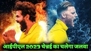 IPL 2023 - Chennai Super Kings Top All Rounder For IPL 2023 🔥 | CSK Win IPL 2023