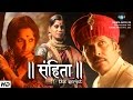 SAMHITA Marathi Movie Milind Soman Rajeshwari Sachdev Uttara Baokar Mukta Arts