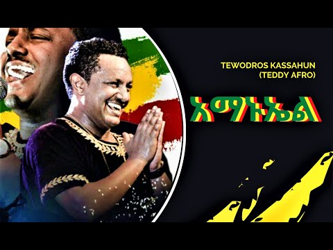አማኑኤል