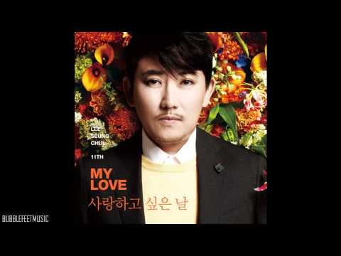 Lee Seung Chul (이승철) - 사랑하고 싶은 날 (The Day I Want To Love) [11집 MY LOVE]