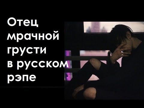 DEADKID- отец мрачной грусти в русском рэпе/ краткий разбор творчества