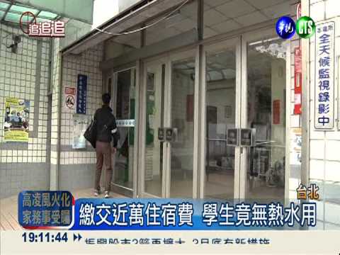 德明科大生冷天沒熱水！