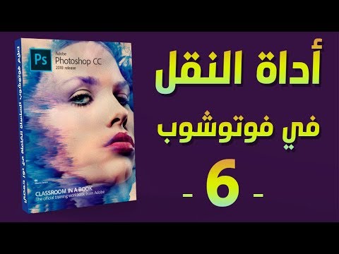 فوتوشوب | 01 الواجهة الأدوات الفراشي النصوص