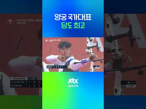 양궁 국가대표 당도 최고