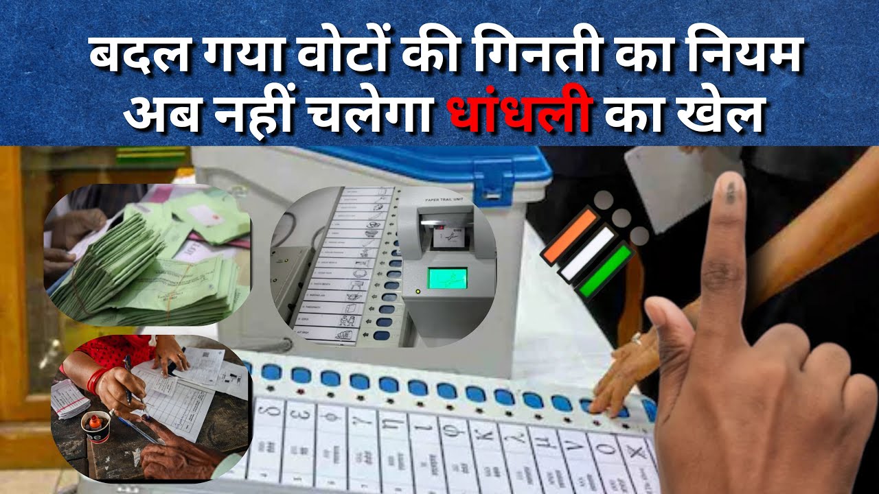 बिहार चुनाव से लागू होगा नया सिस्टम