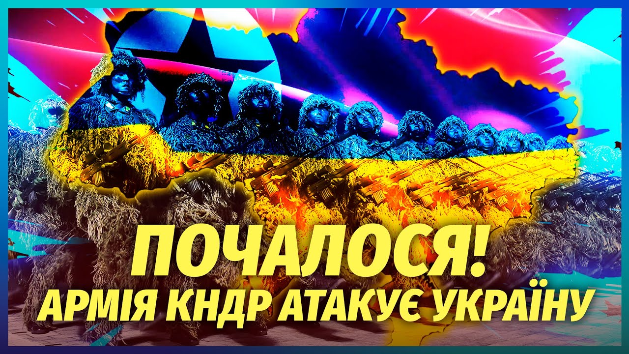 У ці хвилини! Армію корейців КИНУЛИ НА ЗАПОРІЖЖЯ. Розбили ЕЛІТНІ БРИГАДИ РФ. ?