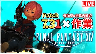 【FF14】誕生日！だけどまったりとエオ活！【配信】