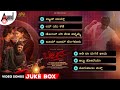 Bheema Video Songs Jukebox Duniya Vijaya Kumar Ashwini Charan Raj Vijaya Kumar