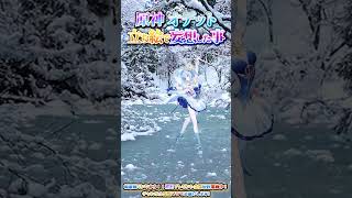 【原神攻略】氷上のバレリーナ！？新キャラオデット実装の立ち絵を見て妄想した事動画にしてみたw【LunaⅥ最新情報】#原神 #関西弁 #VTuber #genshinimpact #新キャラ #ガチャ