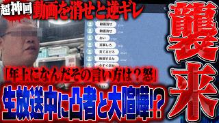 【神回】前回20万円支援したお父さんが"今すぐ動画を消せ”と逆ギレ!?生放送中にとんでもない事が起きました。