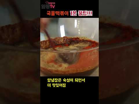 국물떡볶이