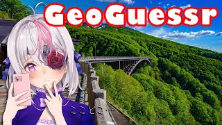 【GeoGuessr】自然を感じたい【VTuber】