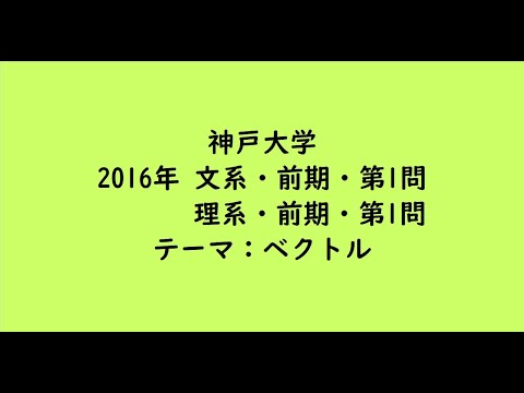 教育学科 神戸大学2016年　文系・前期・第1問、理系・前期・第1問【大学受験数学】