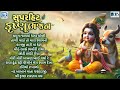 Non Stop Beautiful Krishna Bhajan કૃષ્ણ ભજન Gujarati Bhajan Most Popular Krishna Son