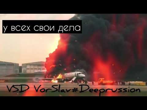 VSD VorSlav #Deeprussion - У всех свои дела