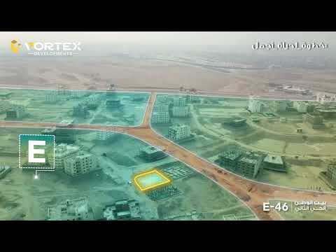 E46 - بيت الوطن الحي الثاني