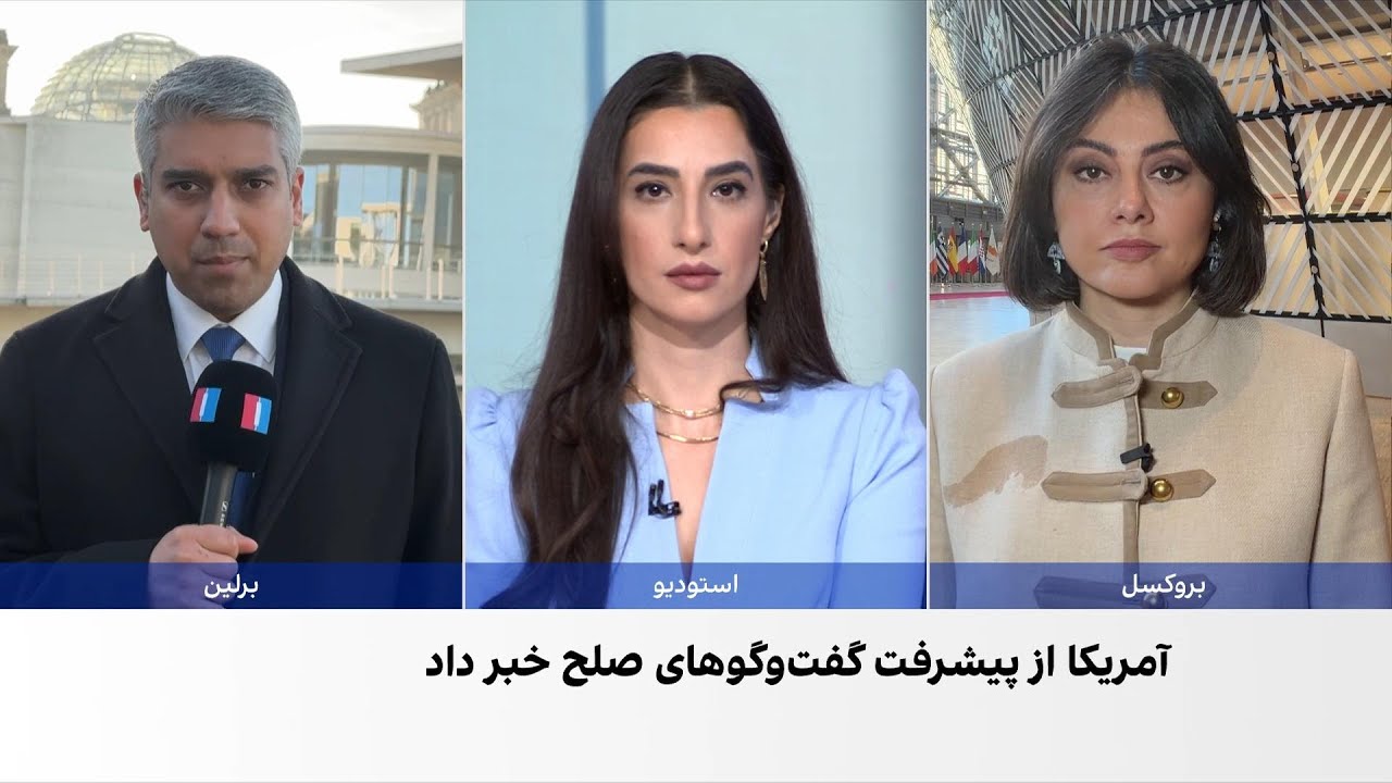 ادامه مذاکرات صلح در برلین؛ هیات آمریکایی از پیشرفت در گفت‌وگوها با کی‌یف خ?