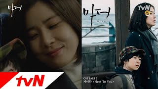 Mother [마더 OST Part 2] 피터한 - NEXT TO YOU MV 180315 EP.16