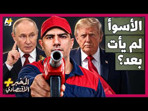أزمة الوقود