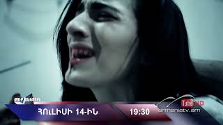 Սուր անկյուն 14.07.2024 - Անոնս / Sur ankyun