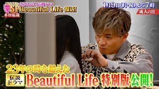 Re: [新聞] 木村拓哉、一夜限りの『Beautiful Life』