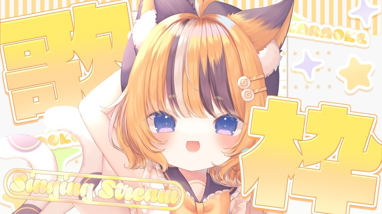 【 歌枠 】皆のリアクションで曲数が決まる歌枠！なに歌おうかなぁ？【 空瀬じゃが / Vtuber 】#じゃがの空色農園