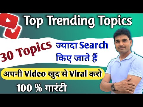 How to Find Trending topics For Youtube Video 2022 | YouTube Channel ideas 2022