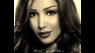 كلمات اغنية ياغافل اروى