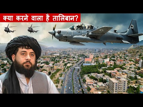 अफगानिस्तान का सबसे बड़ा प्रोजेक्ट | A New Afghanistan: Infrastructure Megaprojects 2025