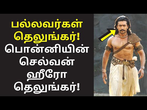 யாருக்கும் தெரியாத அதிர்ச்சி தகவல் | Maso Victor Tamil speech on pallavas king ponniyin selvan hero