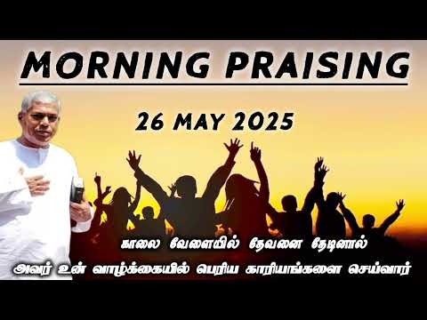 TPM morning praising | 26 may 2025 | Dawn praising | pas durai #tpm @TPMARAISEANDSHINE