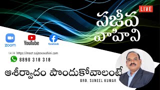 Sajeeva Vahini Sunday Live Telugu - 06 Feb 2022 | Bro. Suneel Kumar