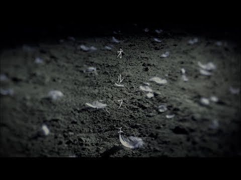 Video thumbnail for オルフェ (Orpheus)