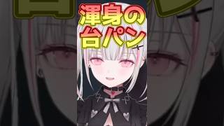 ボスに何度もヤラれて置き脳みそに渾身の台パンの空澄セナ【空澄セナ/ぶいすぽっ！】