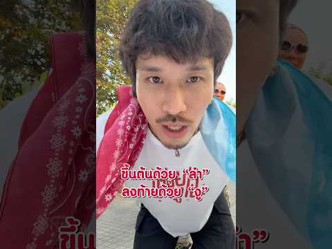 ขึ้นต้นด้วยลำลงท้ายด้วยงู #ก้อยนัตตี้ดรีม #goynattydream#karnfoei #กานเฟย #ปล่อยกูไป