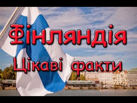 Фінляндія цікаві факти. Країна боліт.