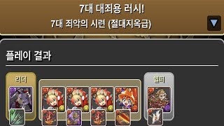 [7대 대죄용 러시] 벨로아×데포르메 울드 pt. (Feat. 3클우리엘&리나 인버스)