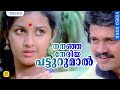 നനഞ്ഞ നേരിയ പട്ടുറുമാല്‍ Nananju Neriya Patturumaal Ente