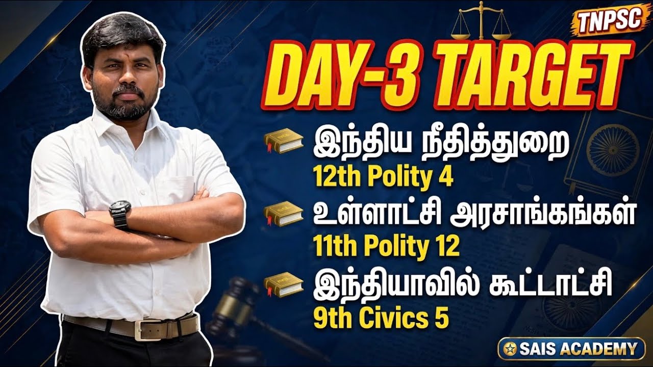 🏆 DAY -4 🔥4:30AM TODAY TARGET LESSON'S TAMIL TOPIC WISE REVISION  TODAY START 😎🏆🔥🔥