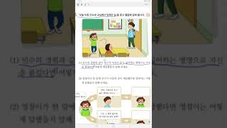 4학년 2학기 국어 3단원 1,2차시(84-89쪽)