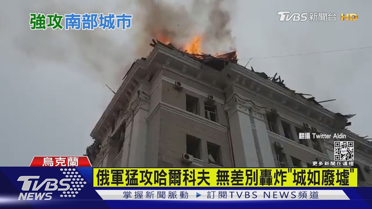 俄軍火箭狂轟市中心 平民遭「無差別攻擊」
