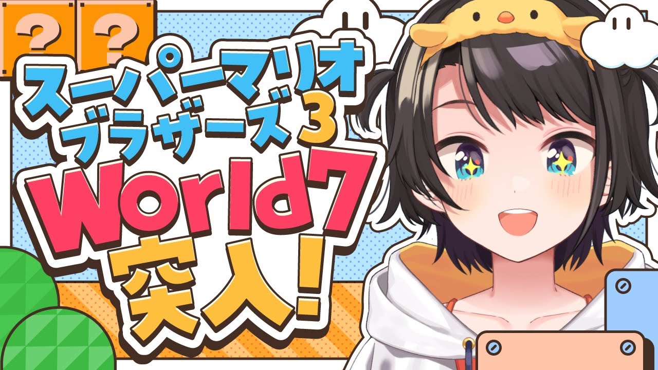 【#生スバル】スーパーマリオブラザーズ3で遊ぶしゅばあああああああああああああああああ!!!!!! / SUPER MARIO BROS. 3【ホロライブ/大空スバル】