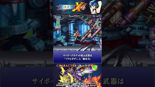 ロックマンX4 シリーズ 紹介解説 「シグマ (X4第三形態)」 VOICEROID実況 #Shorts