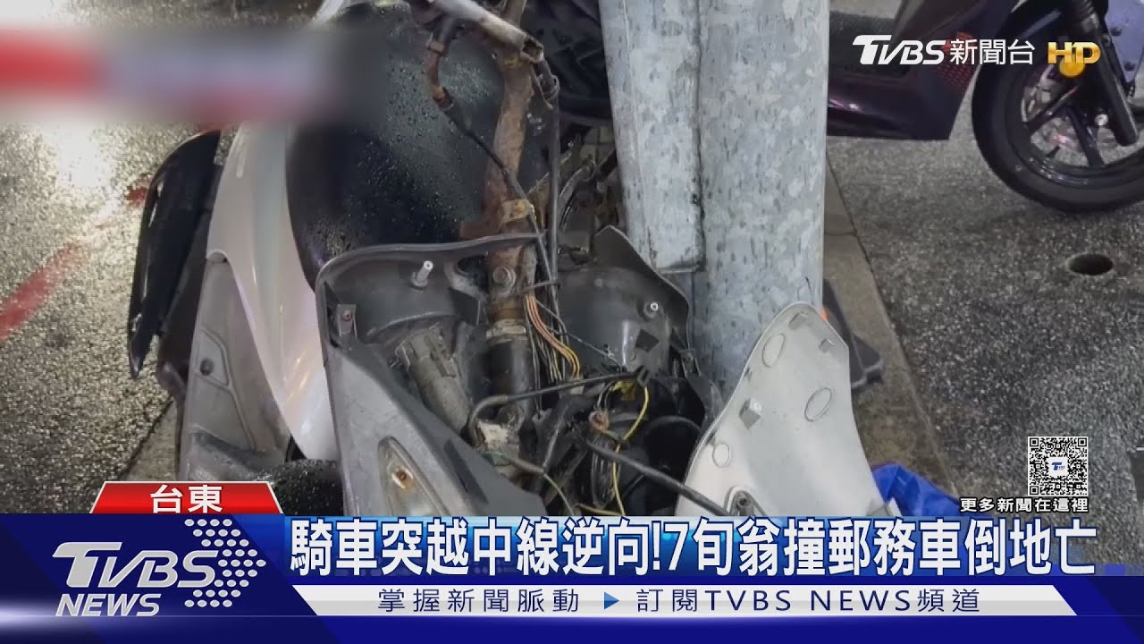 7旬翁突衝對向道 逆向撞郵務車「倒地身亡」