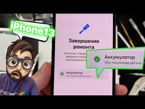 Замена аккумулятора на iPhone 13 - Без "Ошибки" и пайки