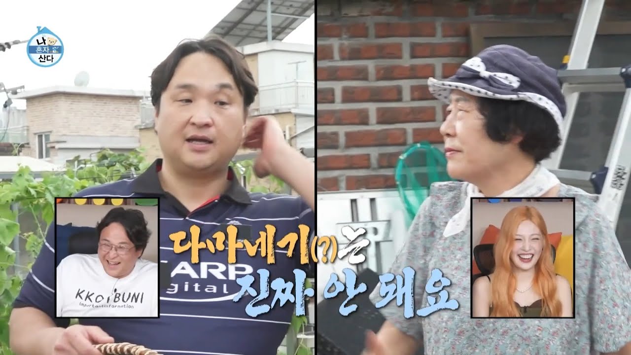 [나 혼자 산다 선공개] 이웃 어머님과 인심 경쟁하는 구성환🥬 눈만 마주치면 건네는 농작물, MBC 250808 방송