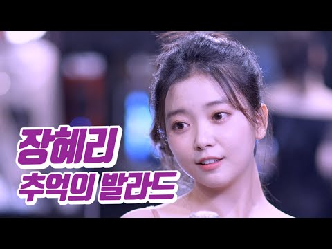 요요미 - 추억의 발라드(장혜리) Cover by YOYOMI