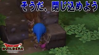 【実況】ドラゴンクエストビルダーズでのんびり破壊者を目指す　part02　侵入者