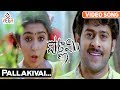 Pournami పౌర్ణమి Telugu Movie Songs Pallakivai Video Song Prabhas VEGA Music